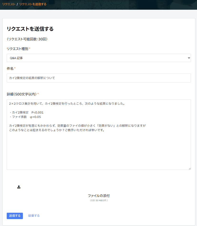 専門家への直接質問をリクエスト