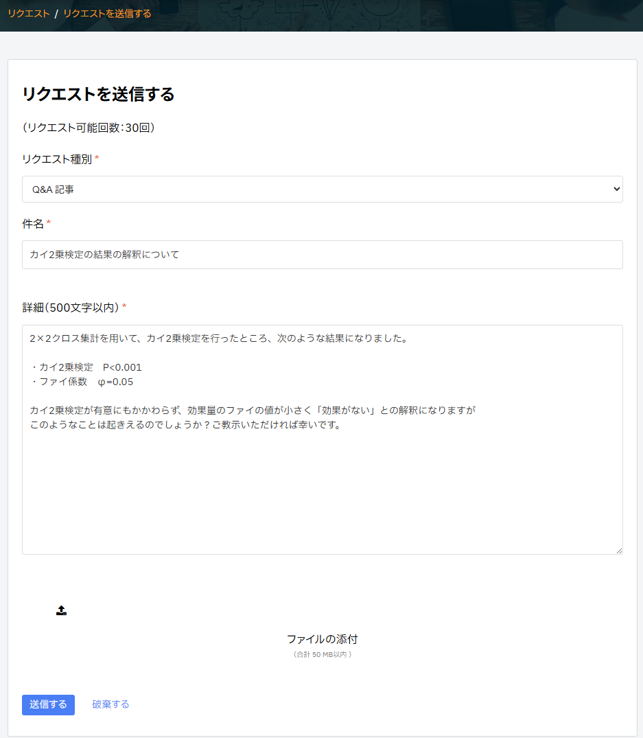 専門家への直接質問をリクエスト