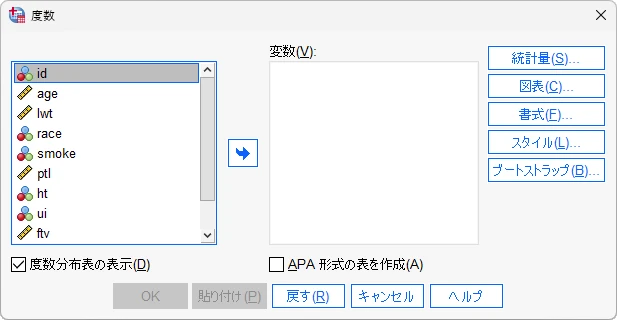 SPSS度数分布表