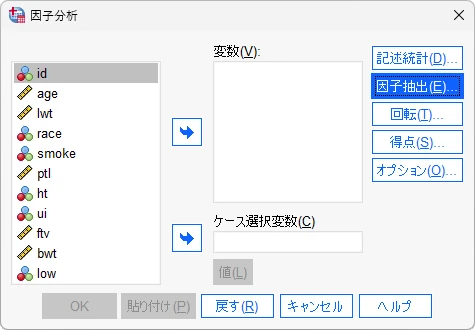 SPSSの因子分析