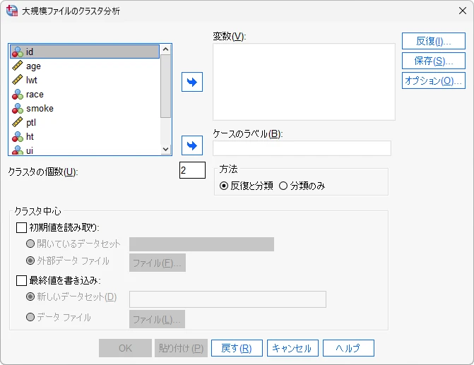 SPSSのクラスター分析