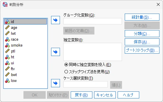 SPSSの判別分析