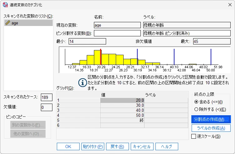 SPSSのデータハンドリング