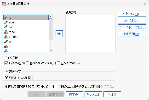 SPSSの相関分析