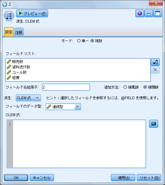 SPSS Modelerのグローバル関数