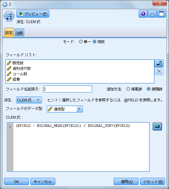 SPSS Modelerのテーブル結果